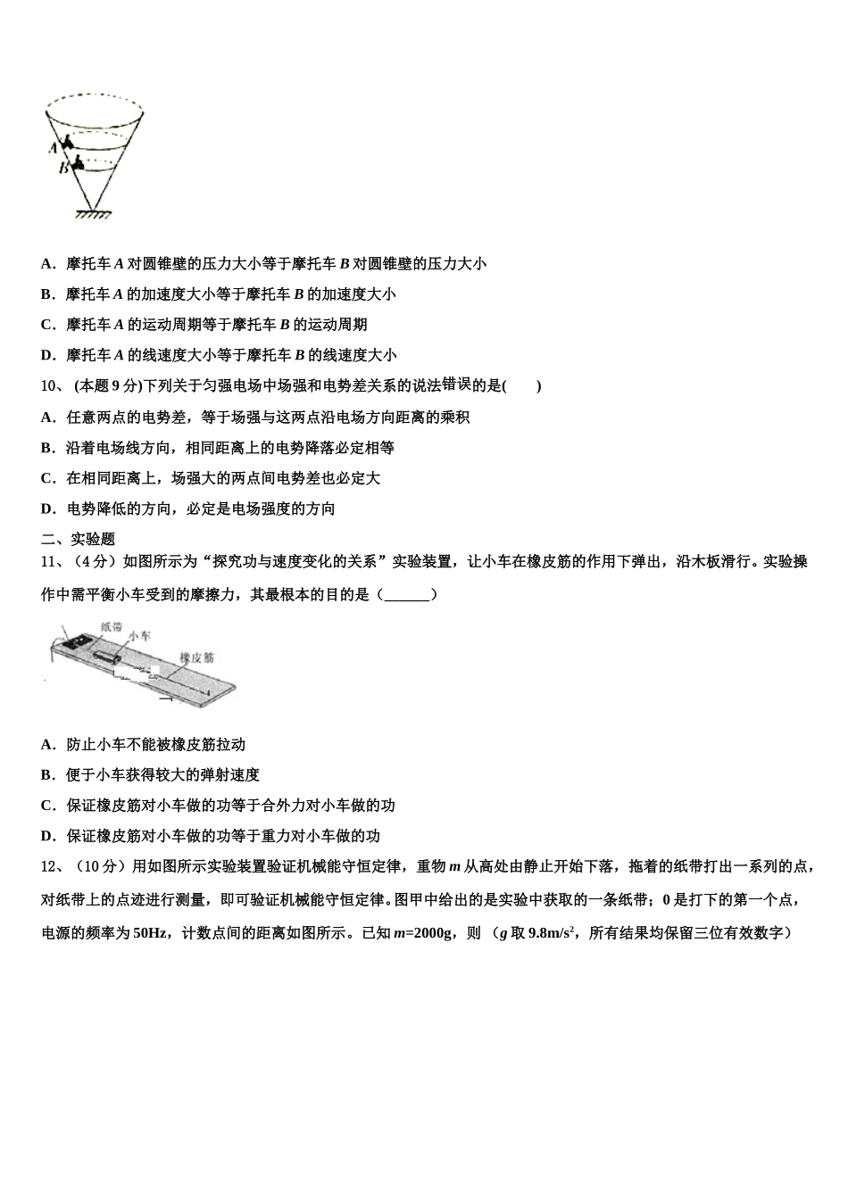 山东省青岛第三中学2025届高一下物理期末达标检测试题含解析_第3页