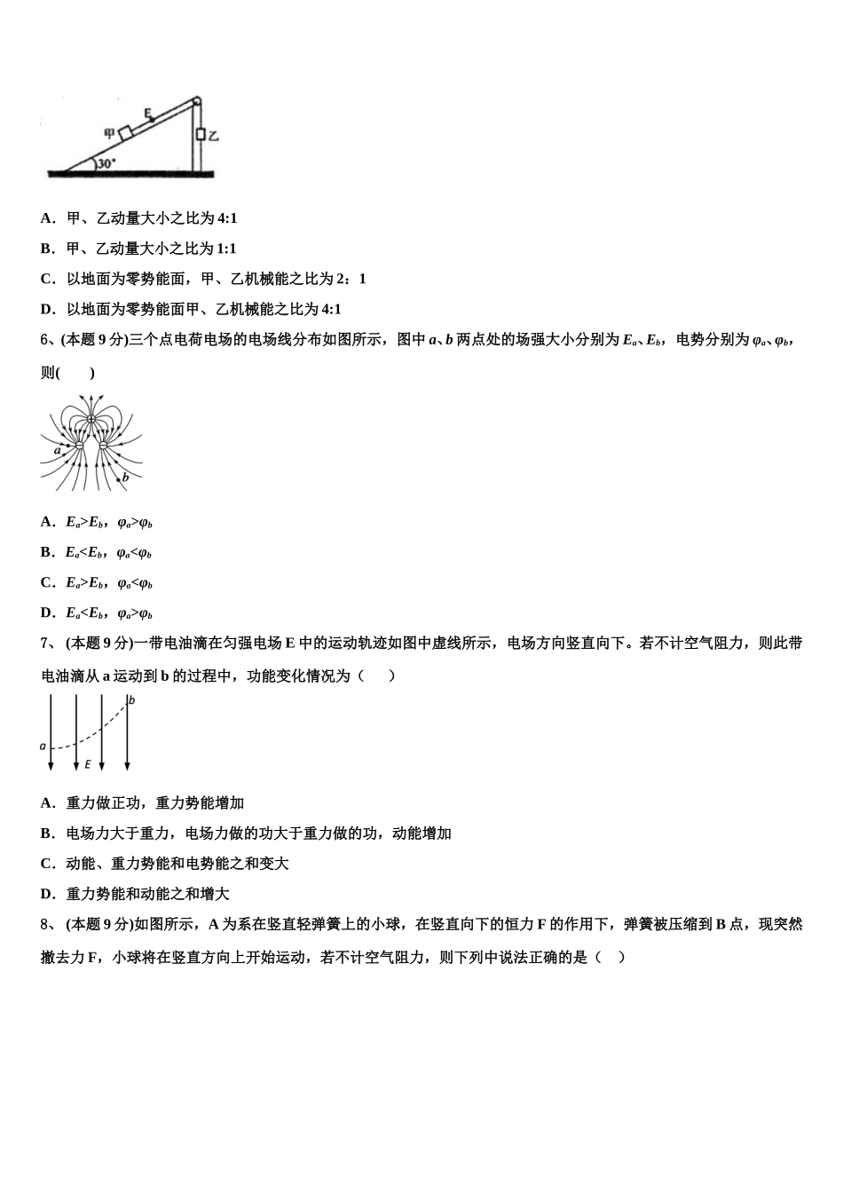 德州市重点中学2025届高一物理第二学期期末检测模拟试题含解析_第2页