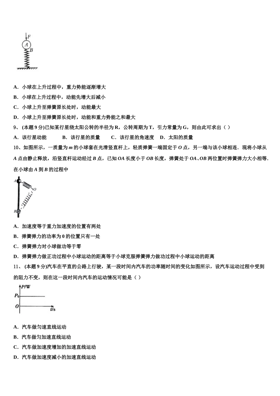 德州市重点中学2025届高一物理第二学期期末检测模拟试题含解析_第3页