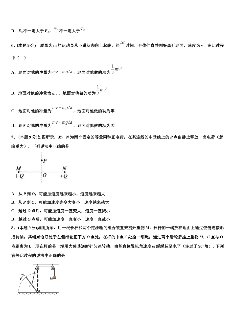 山东省沂源县二中2024-2025学年物理高一下期末统考试题含解析_第3页
