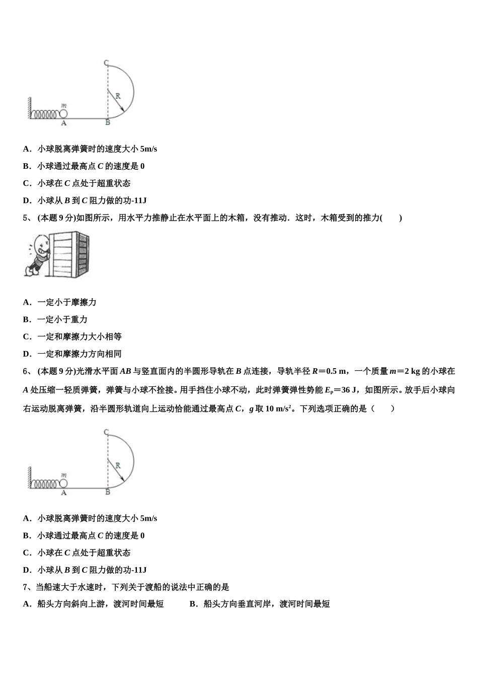 2024-2025学年山东省滨州市五校联考物理高一下期末学业质量监测试题含解析_第2页