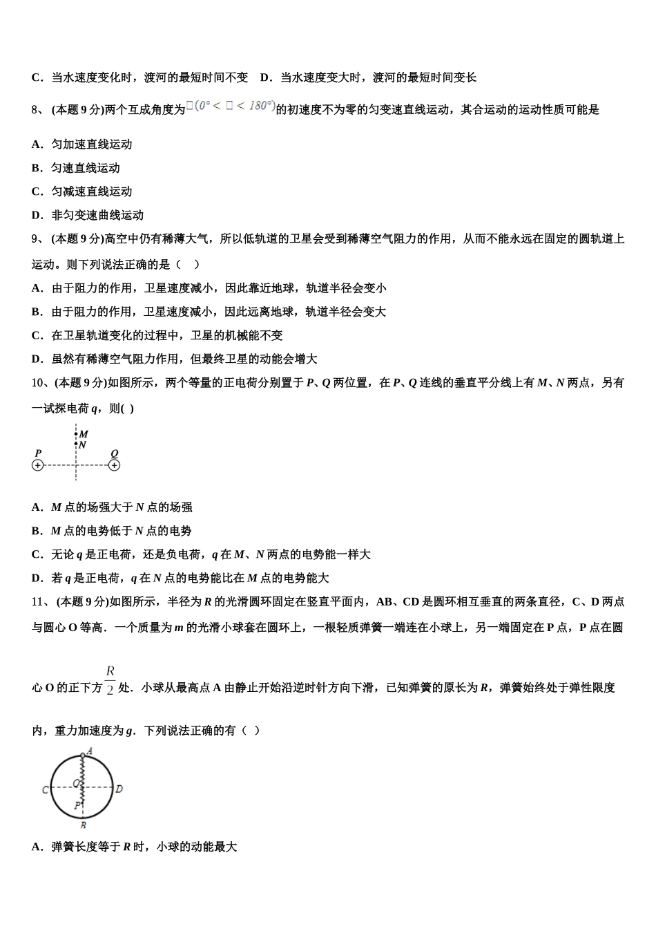 2024-2025学年山东省滨州市五校联考物理高一下期末学业质量监测试题含解析_第3页