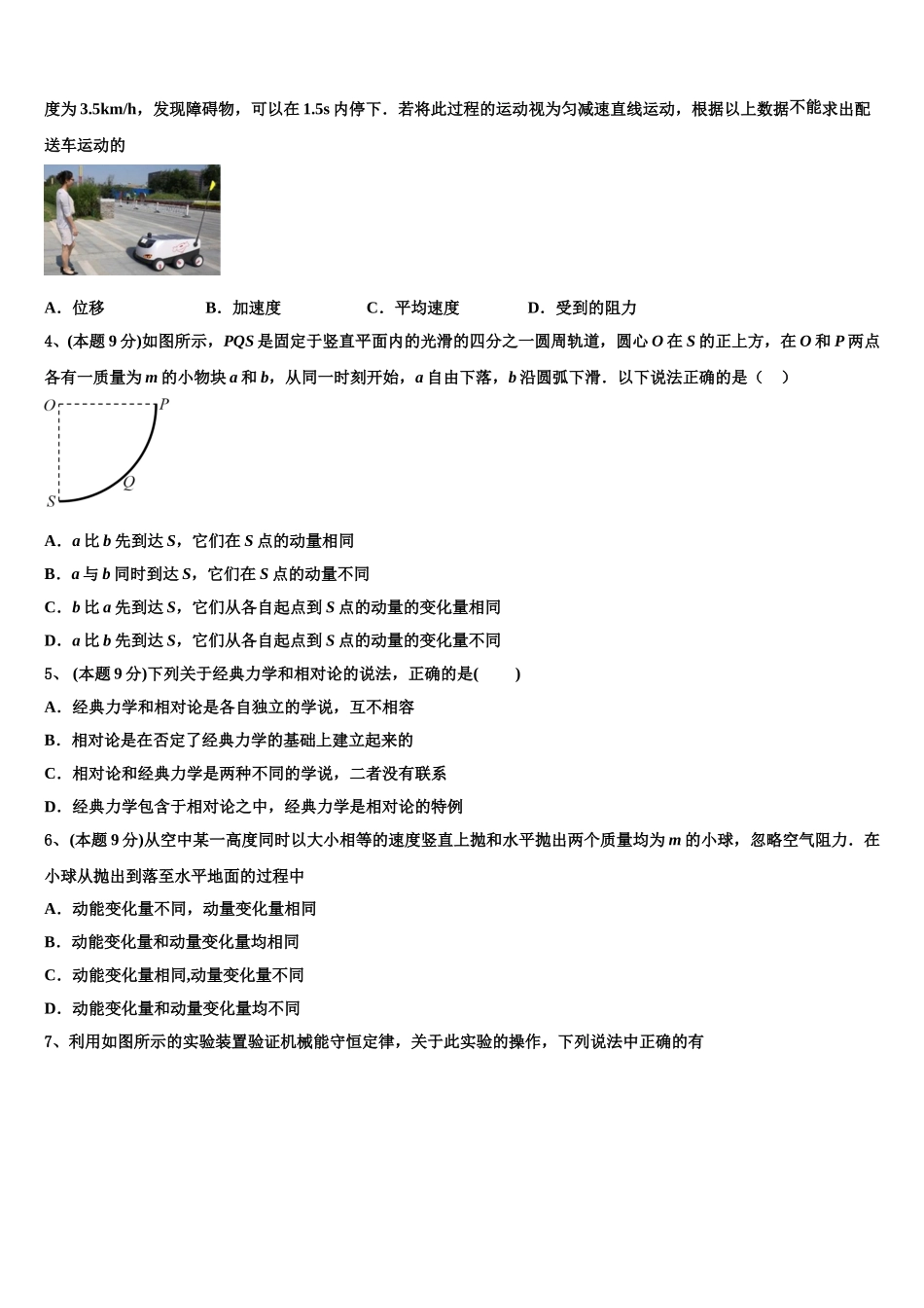 山东省蓬莱一中2025年物理高一第二学期期末考试试题含解析_第2页