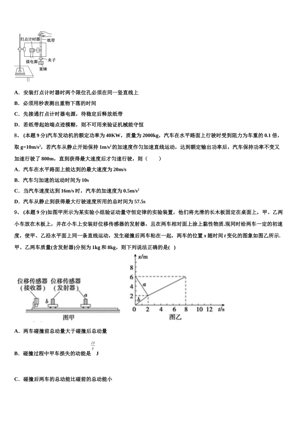 山东省蓬莱一中2025年物理高一第二学期期末考试试题含解析_第3页