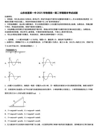 山东省蓬莱一中2025年物理高一第二学期期末考试试题含解析