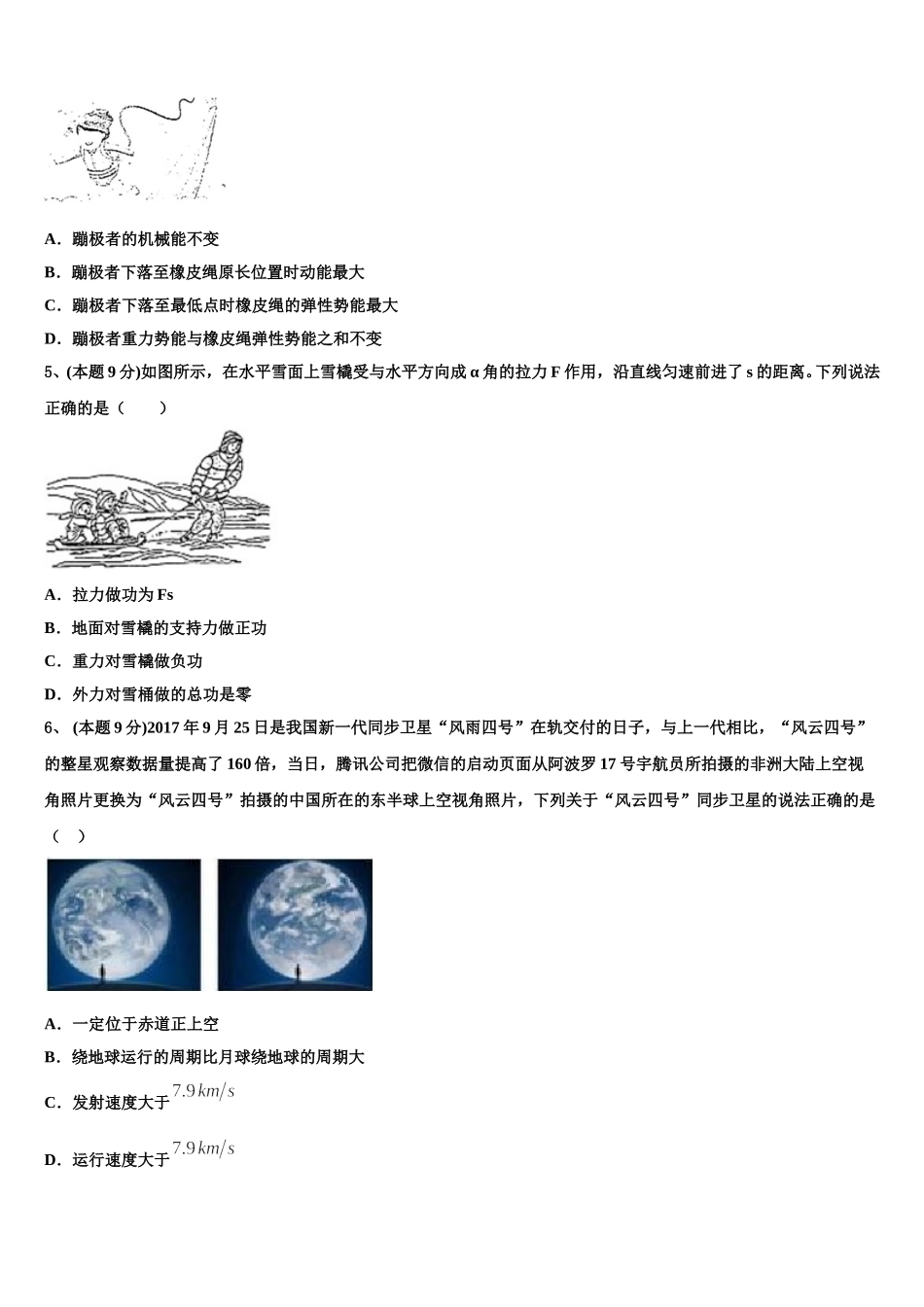 山东省临沂市某重点中学2025届物理高一下期末学业水平测试模拟试题含解析_第2页