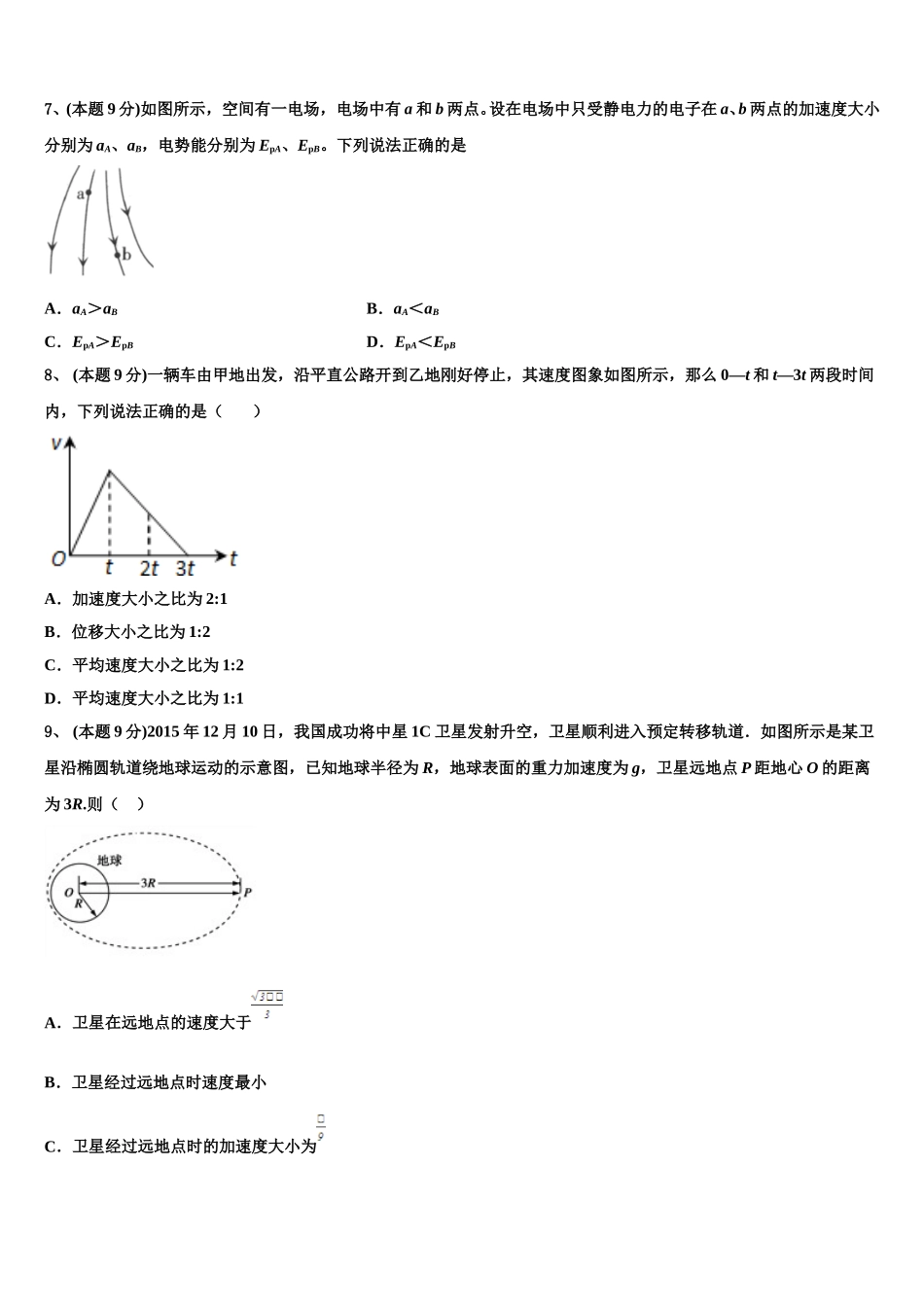 山东省临沂市某重点中学2025届物理高一下期末学业水平测试模拟试题含解析_第3页