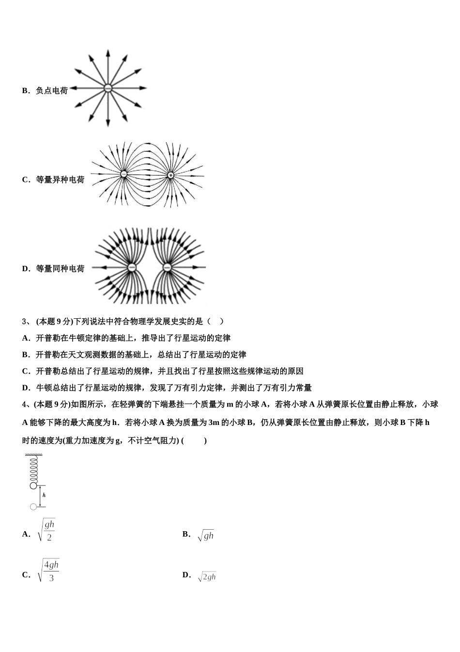 山东枣庄市2025届物理高一下期末考试模拟试题含解析_第2页