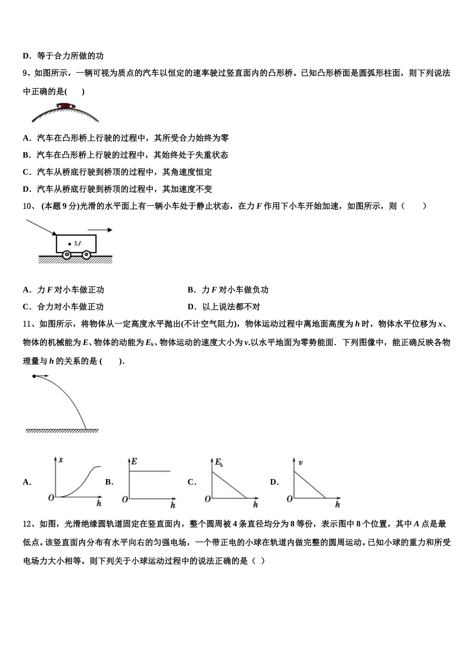 2025年山东枣庄八中北校区高一下物理期末学业水平测试试题含解析_第3页