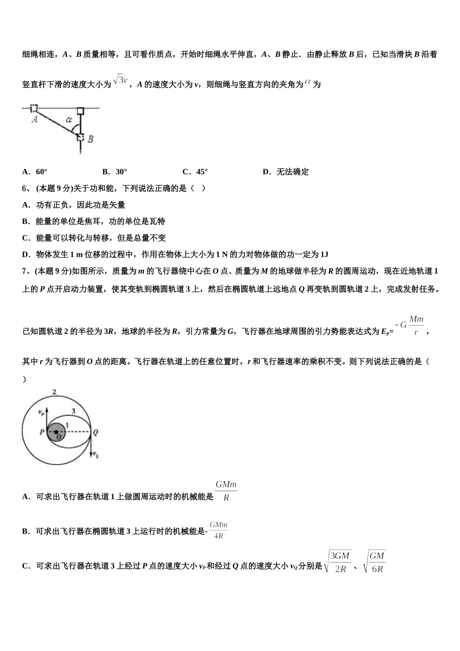 2025届山东省单县第五中学物理高一下期末综合测试试题含解析_第2页