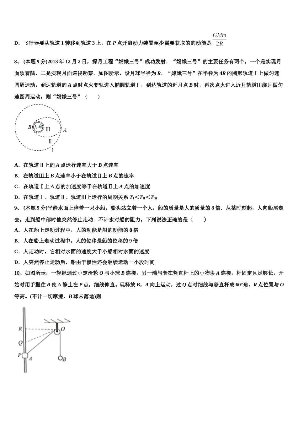2025届山东省单县第五中学物理高一下期末综合测试试题含解析_第3页