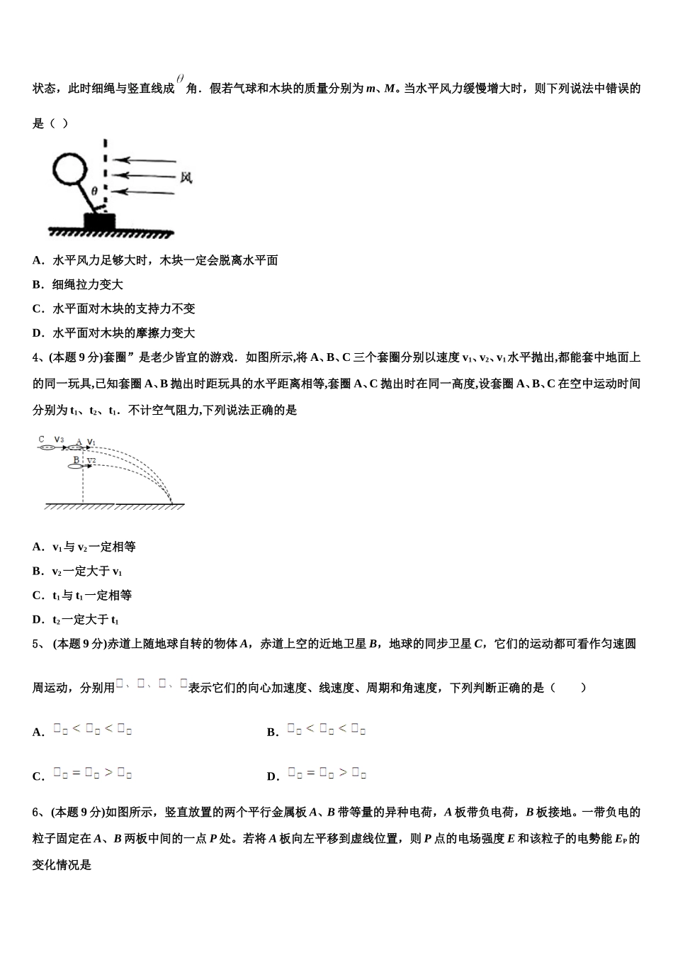 山东省枣庄市八中东校区2024-2025学年物理高一第二学期期末综合测试模拟试题含解析_第2页