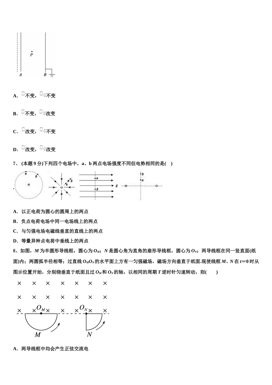 山东省枣庄市八中东校区2024-2025学年物理高一第二学期期末综合测试模拟试题含解析_第3页