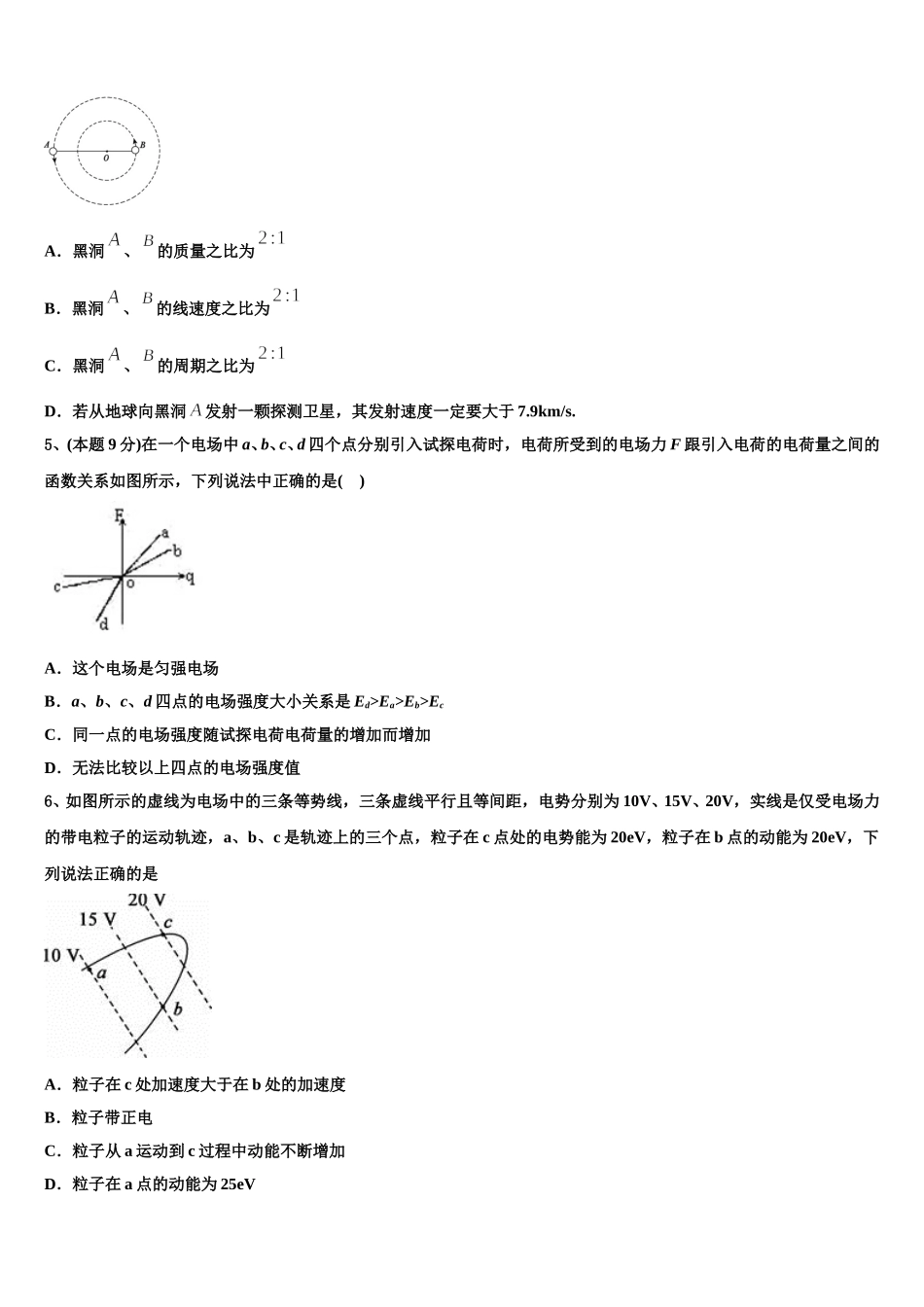 2025年山东省济南外国语学校高一物理第二学期期末综合测试模拟试题含解析_第2页