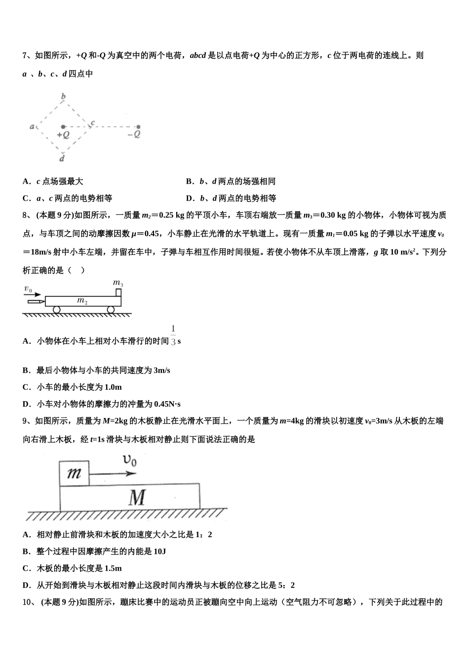 2025年山东省济南外国语学校高一物理第二学期期末综合测试模拟试题含解析_第3页