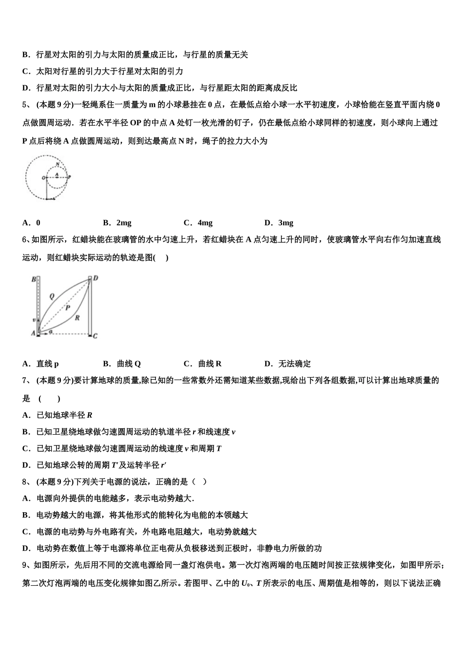 2025年山东省桓台第一中学物理高一第二学期期末检测试题含解析_第2页