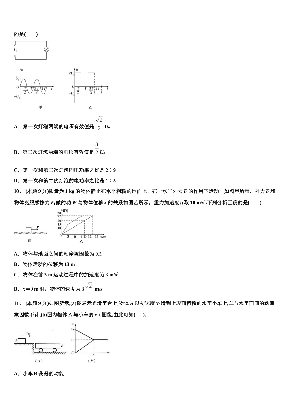 2025年山东省桓台第一中学物理高一第二学期期末检测试题含解析_第3页