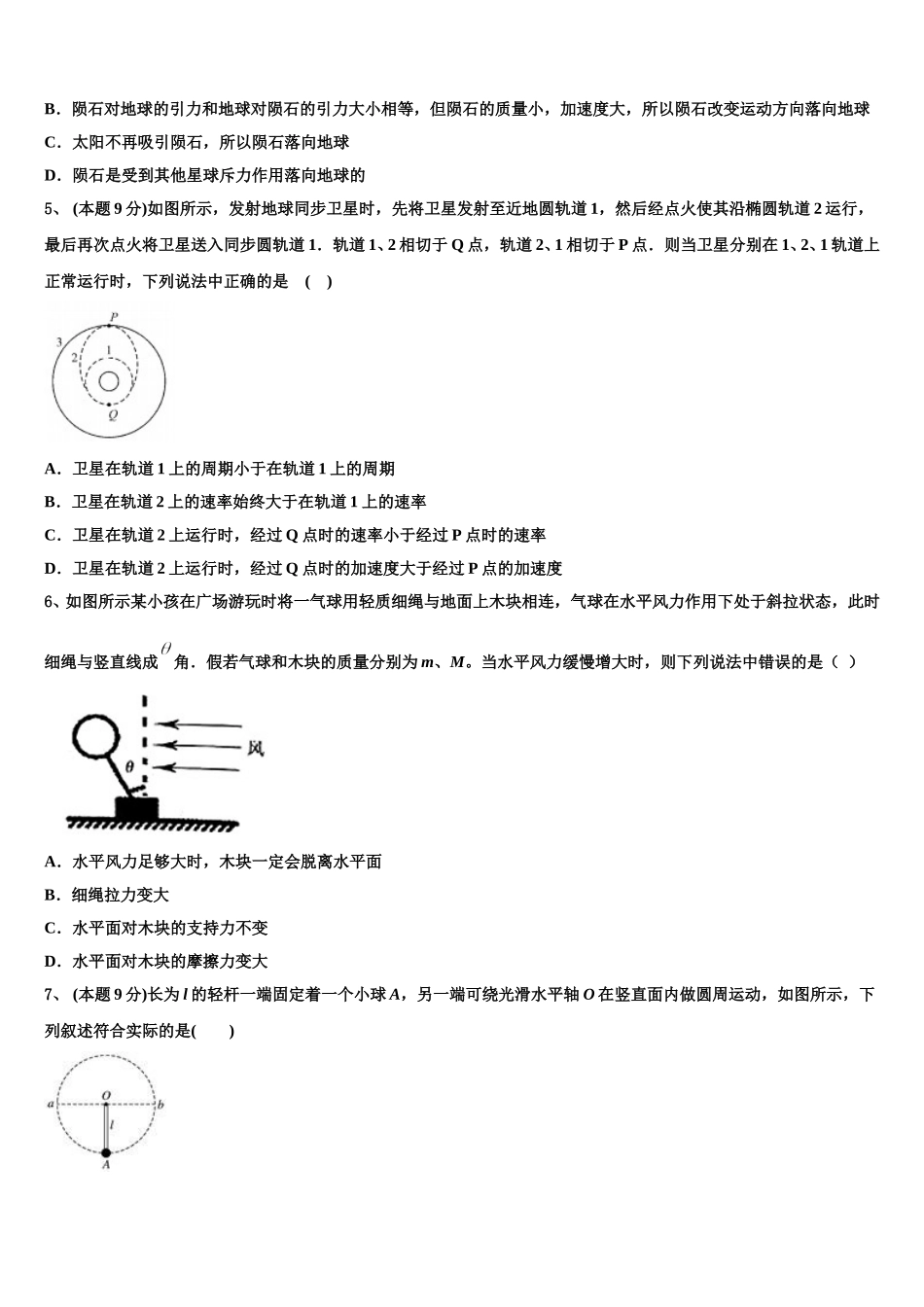 山东省临沂市蒙阴县实验中学2025届高一物理第二学期期末教学质量检测模拟试题含解析_第2页