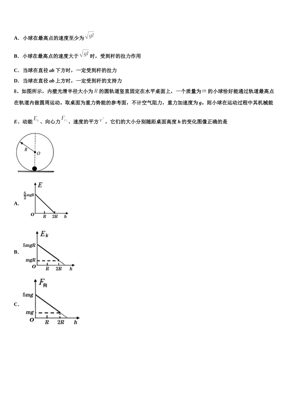 山东省临沂市蒙阴县实验中学2025届高一物理第二学期期末教学质量检测模拟试题含解析_第3页
