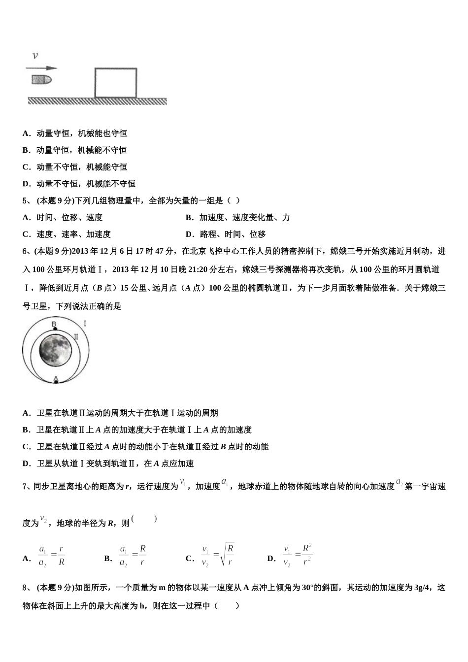 枣庄市第三中学2024-2025学年物理高一第二学期期末考试试题含解析_第2页