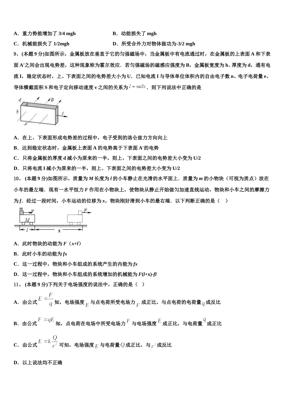 枣庄市第三中学2024-2025学年物理高一第二学期期末考试试题含解析_第3页