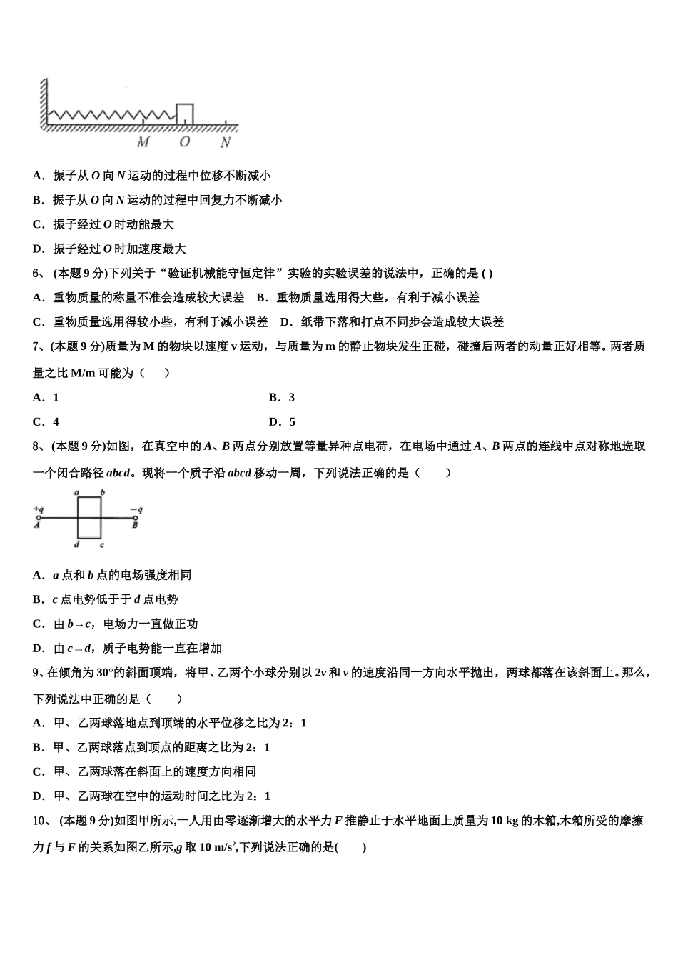 山东省济宁市济宁一中2025届高一下物理期末学业水平测试试题含解析_第2页
