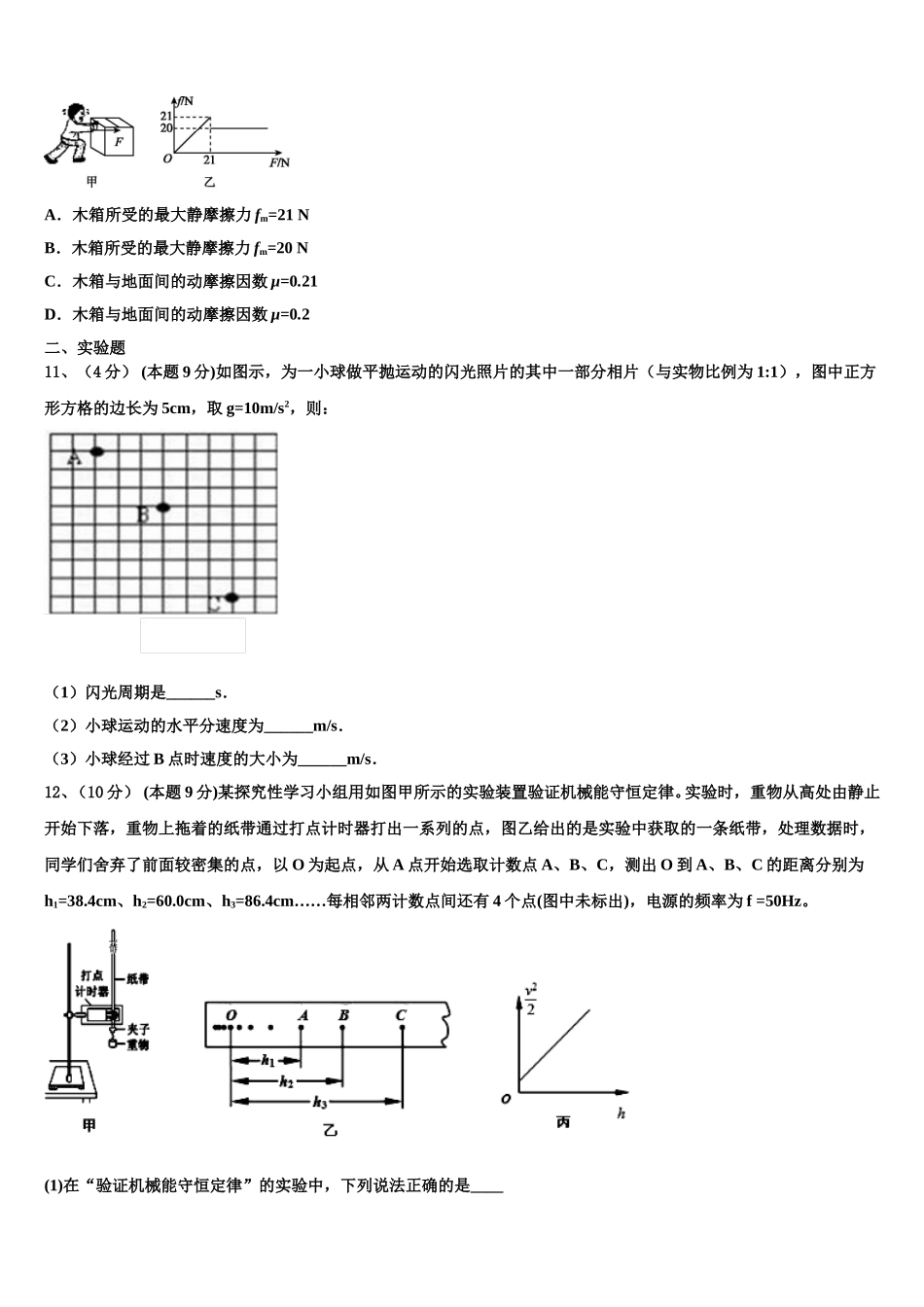山东省济宁市济宁一中2025届高一下物理期末学业水平测试试题含解析_第3页