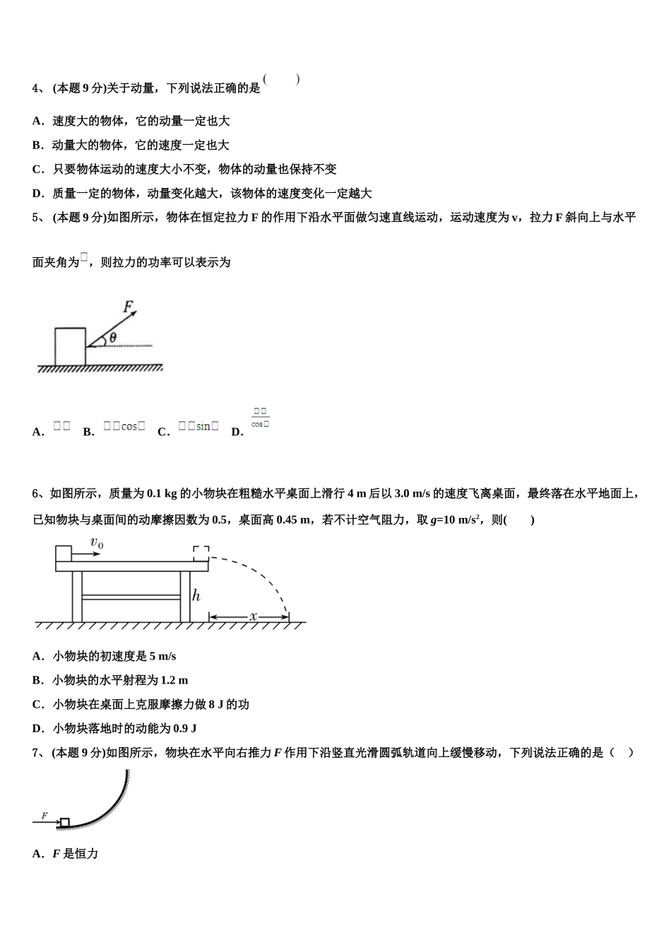 2024-2025学年山东省青岛市即墨区第一中学高一下物理期末预测试题含解析_第2页