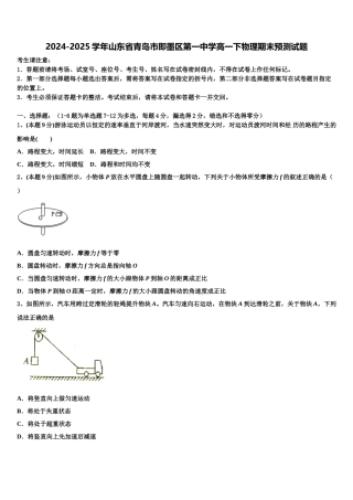 2024-2025学年山东省青岛市即墨区第一中学高一下物理期末预测试题含解析