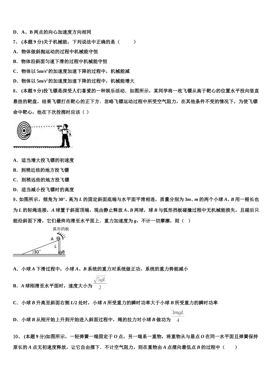 2025届山东省日照市物理高一第二学期期末预测试题含解析_第3页