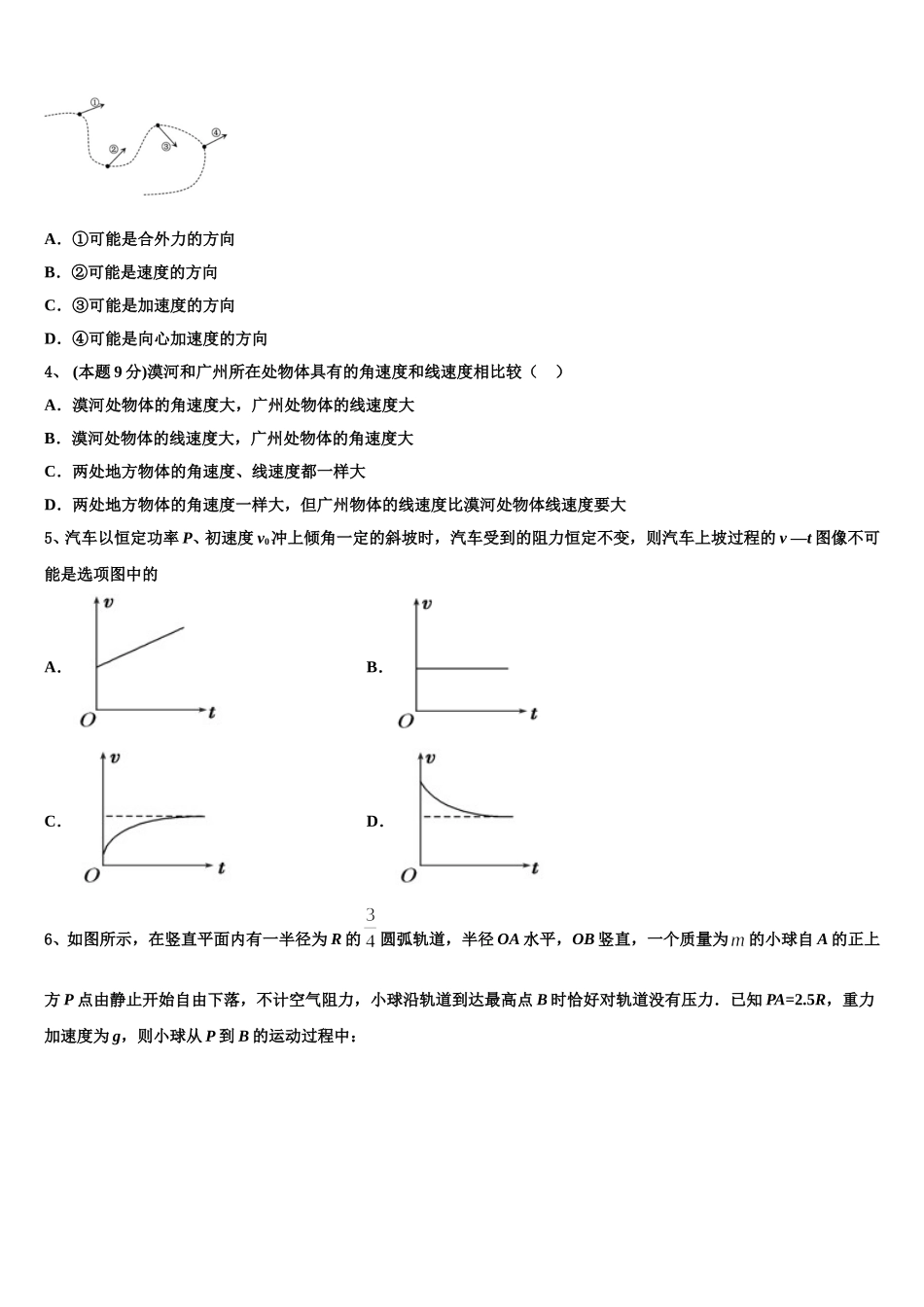 山东省滨州市北镇中学2025届高一物理第二学期期末质量检测模拟试题含解析_第2页