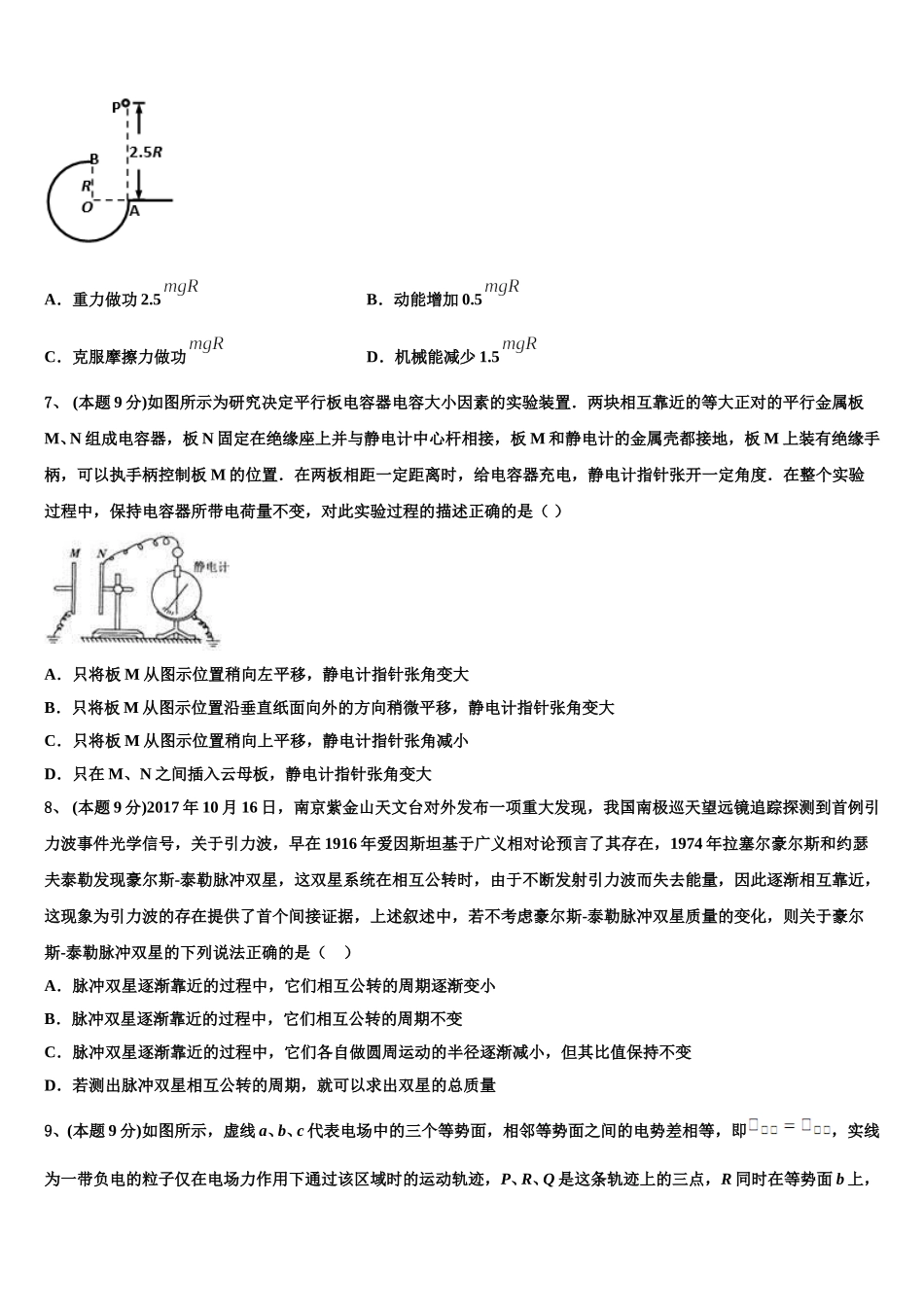 山东省滨州市北镇中学2025届高一物理第二学期期末质量检测模拟试题含解析_第3页