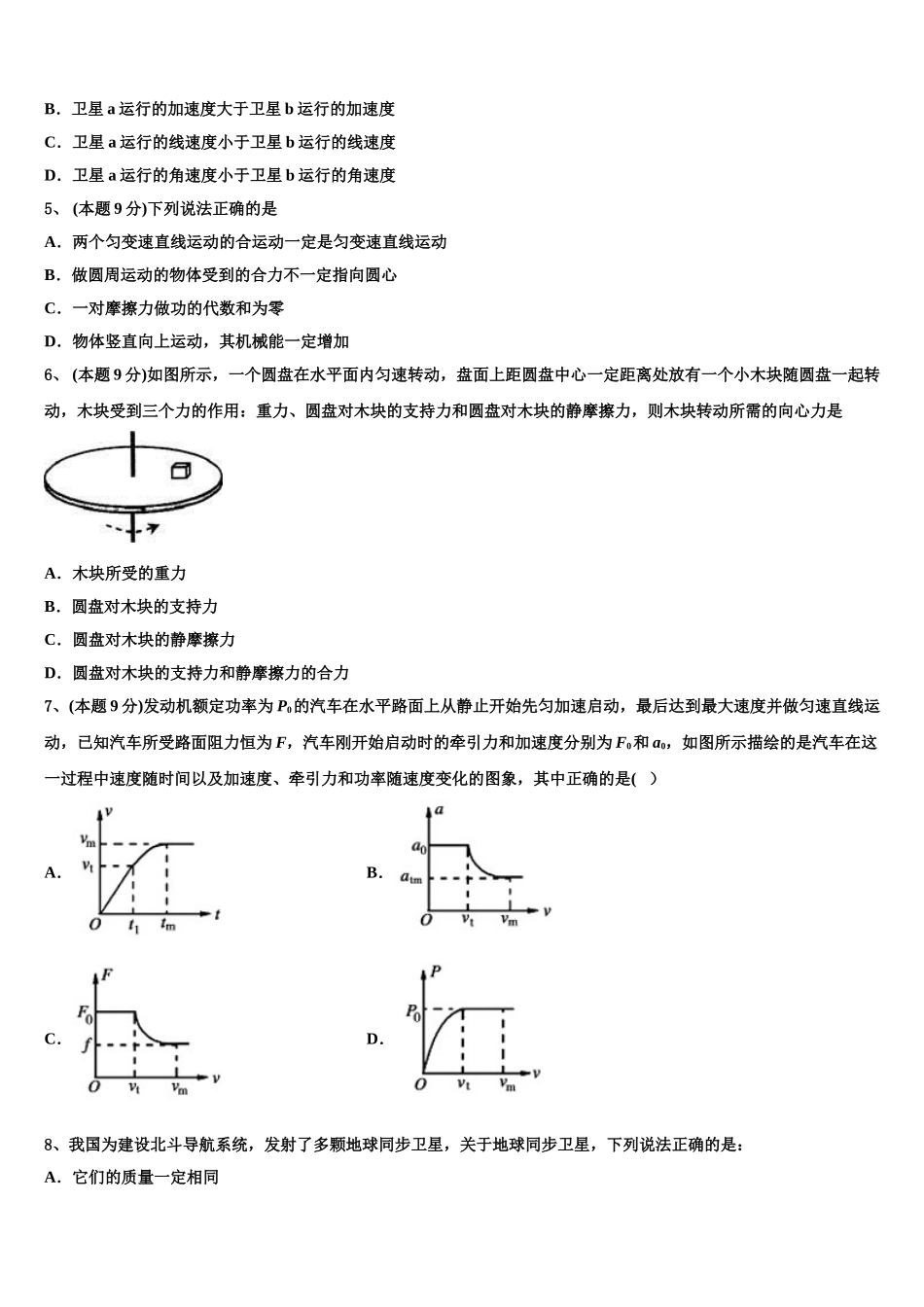 2024-2025学年山东省济南市章丘四中高一下物理期末学业质量监测模拟试题含解析_第2页
