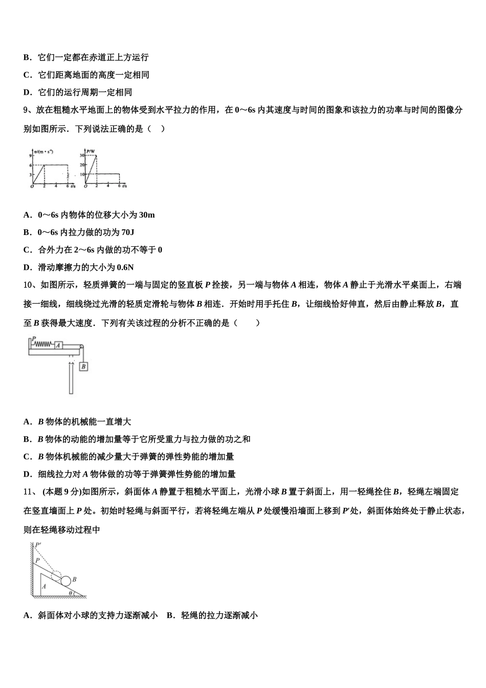 2024-2025学年山东省济南市章丘四中高一下物理期末学业质量监测模拟试题含解析_第3页