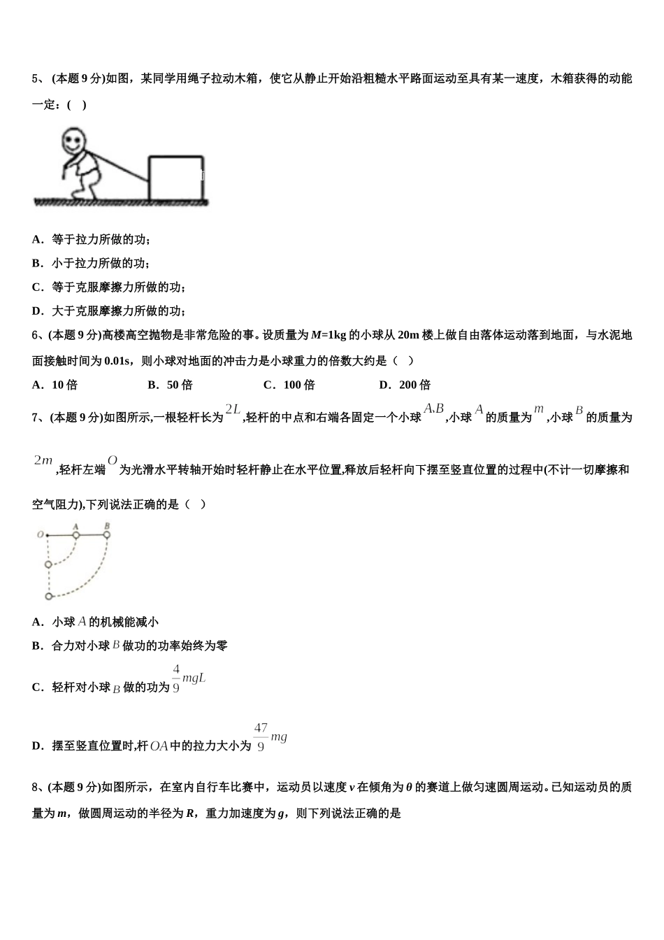 山东省青岛市58中2025届高一物理第二学期期末联考模拟试题含解析_第2页