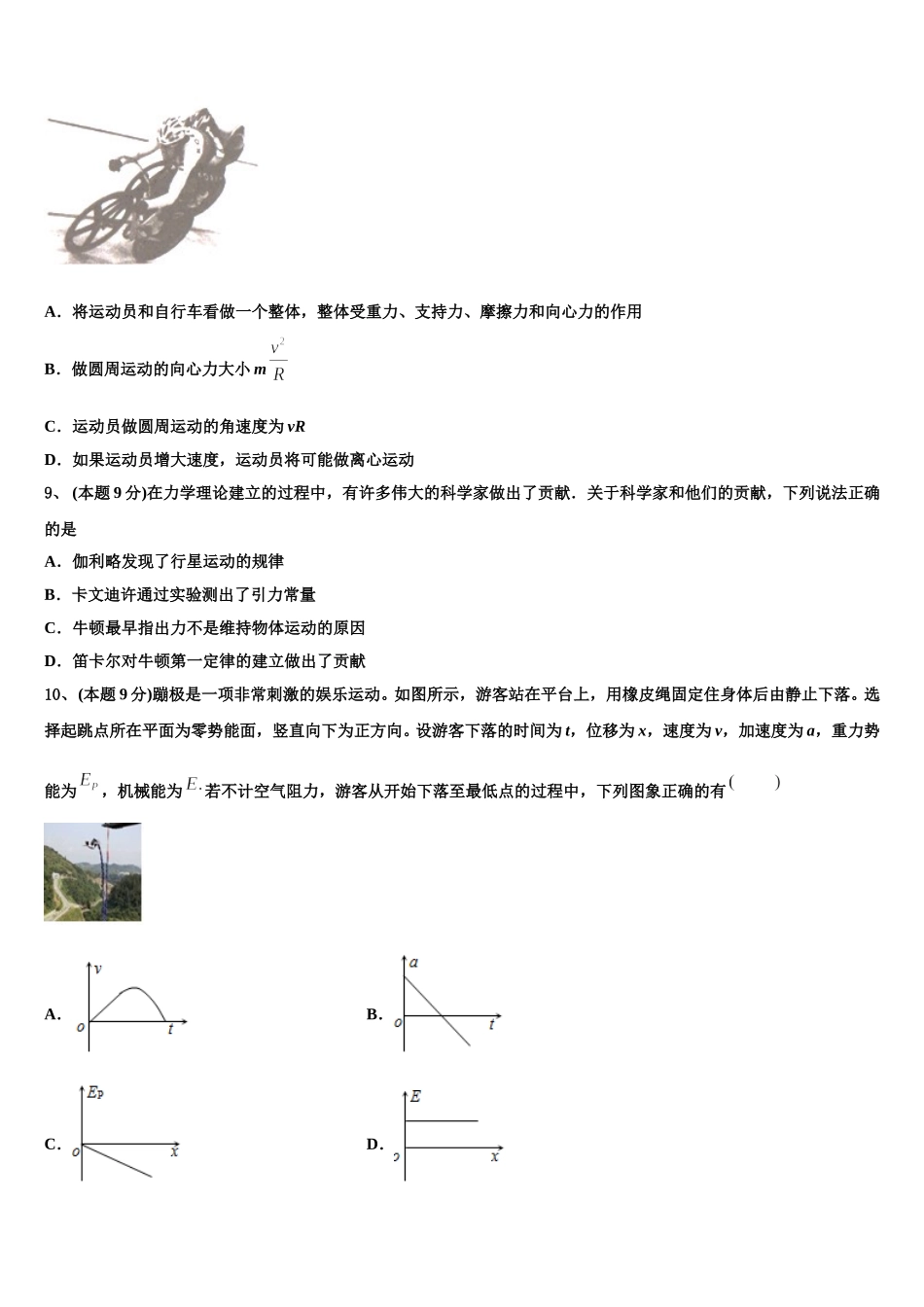 山东省青岛市58中2025届高一物理第二学期期末联考模拟试题含解析_第3页