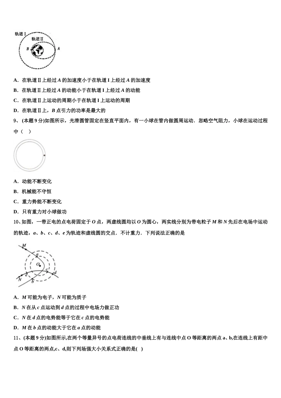 2025年山东枣庄市薛城区高一物理第二学期期末经典模拟试题含解析_第3页