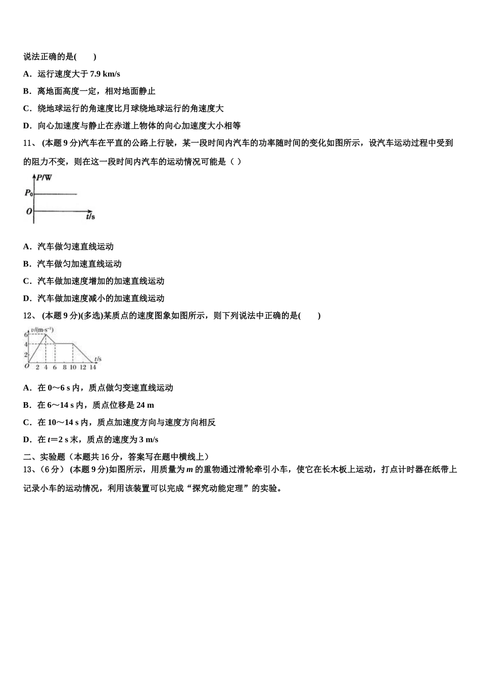 2025年山东省济宁市实验中学物理高一第二学期期末考试试题含解析_第3页