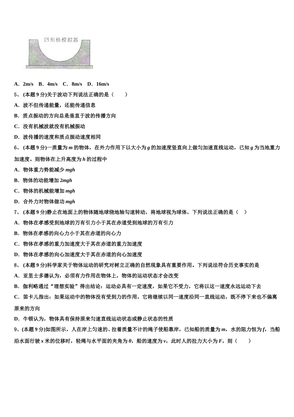 2025年山东省莱阳市一中高一下物理期末联考试题含解析_第2页