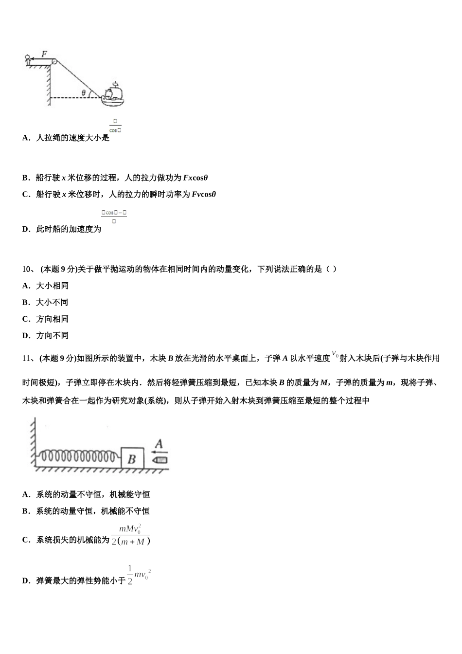 2025年山东省莱阳市一中高一下物理期末联考试题含解析_第3页