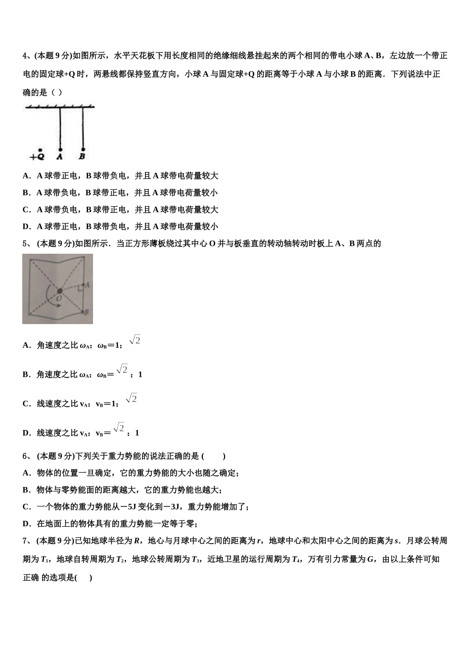 滨州市重点中学2025年高一物理第二学期期末复习检测模拟试题含解析_第2页