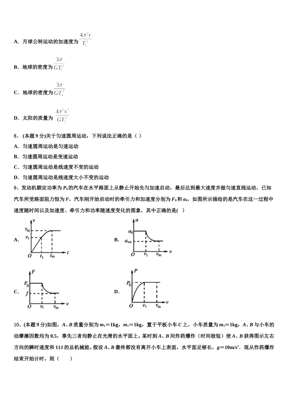 滨州市重点中学2025年高一物理第二学期期末复习检测模拟试题含解析_第3页