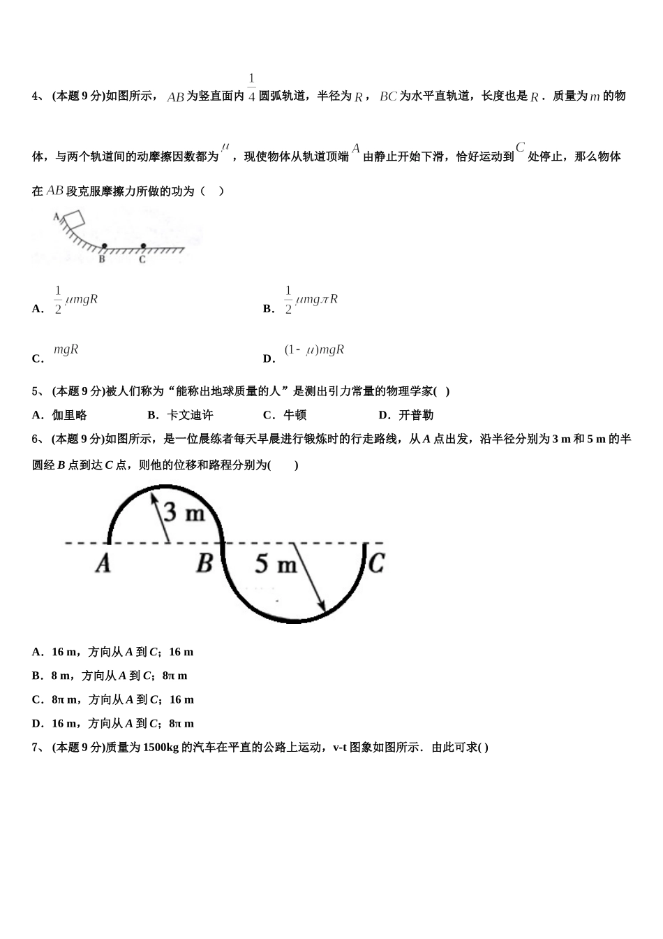 山东省青岛市开发区2024-2025学年高一下物理期末教学质量检测模拟试题含解析_第2页