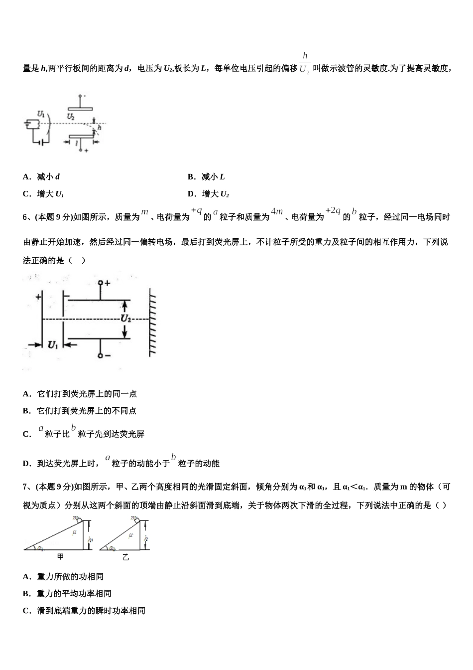 山东省莱阳市一中2025年物理高一下期末检测试题含解析_第2页