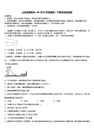 山东省莱阳市一中2025年物理高一下期末检测试题含解析