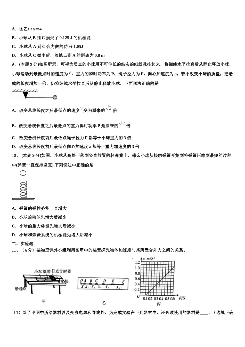 2024-2025学年山东省青岛市城阳第二高级中学物理高一第二学期期末监测试题含解析_第3页