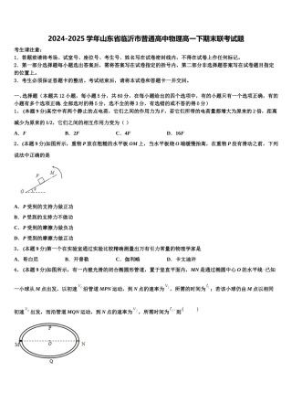 2024-2025学年山东省临沂市普通高中物理高一下期末联考试题含解析