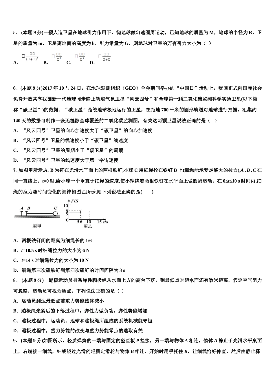 2024-2025学年山东省淄博市淄博实验中学高一下物理期末经典模拟试题含解析_第2页