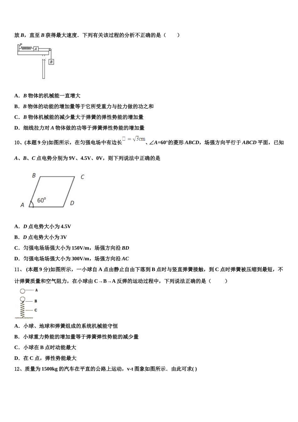 2024-2025学年山东省淄博市淄博实验中学高一下物理期末经典模拟试题含解析_第3页