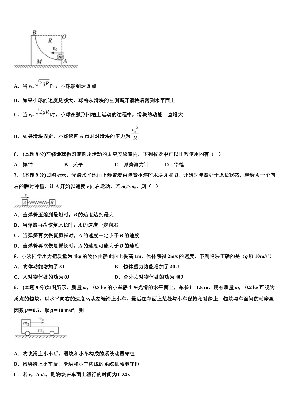 2025年山东省潍坊市高一物理第二学期期末考试试题含解析_第2页